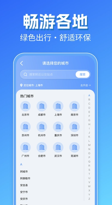 智能实时公交出行3