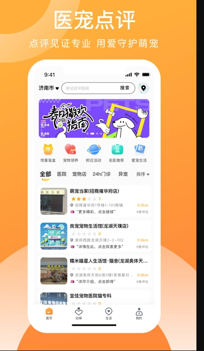 医宠点评0