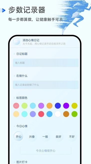 步数记录器1