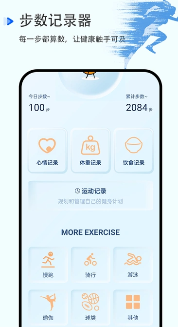 步数记录器2