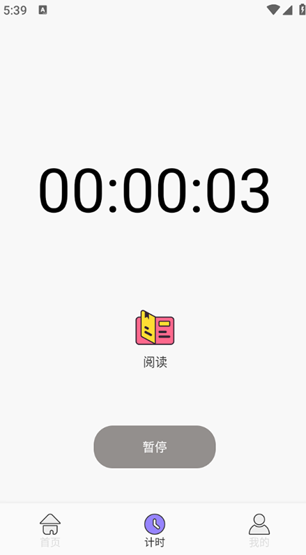 反拖延计时器1