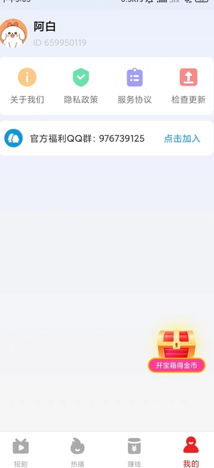 宝箱短视频1