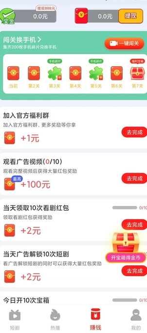宝箱短视频2