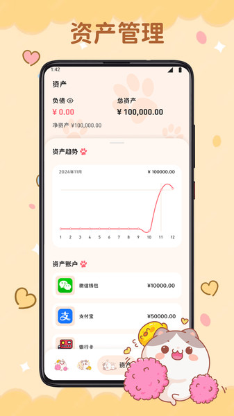 微趣花记账3