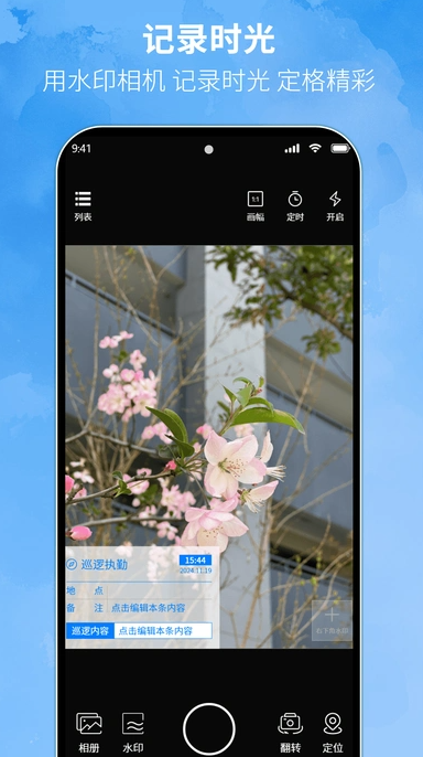 水印相机拍摄0
