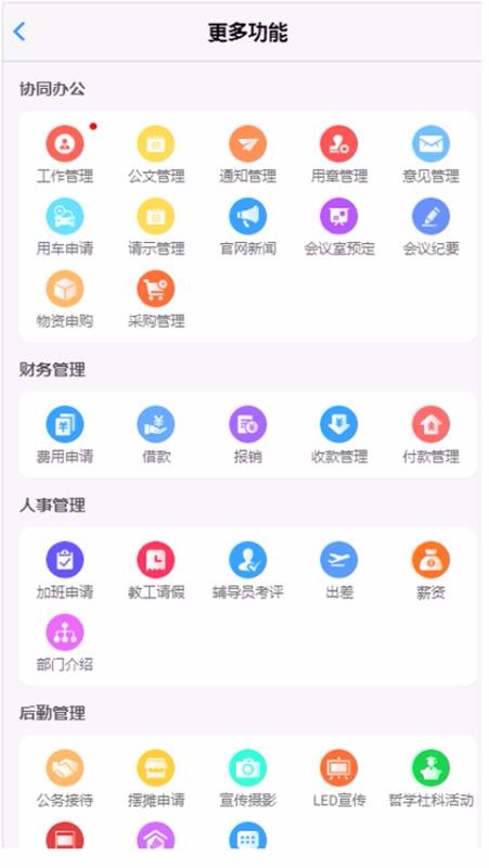 超融合e办公