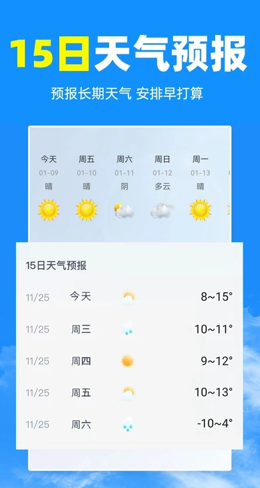 天气预报及时报0