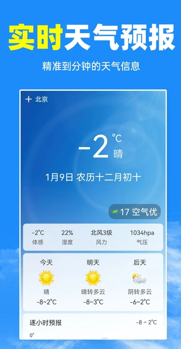 天气预报及时报2