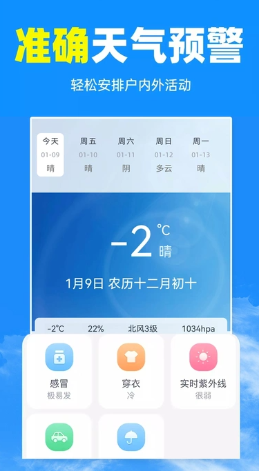 天气预报及时报3