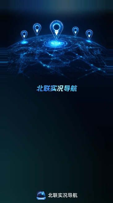 北联实况导航0