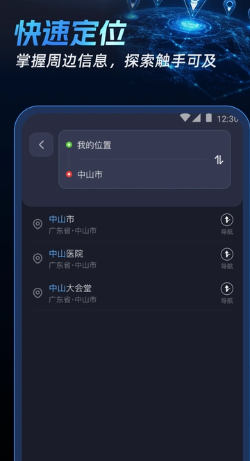 北联实况导航1