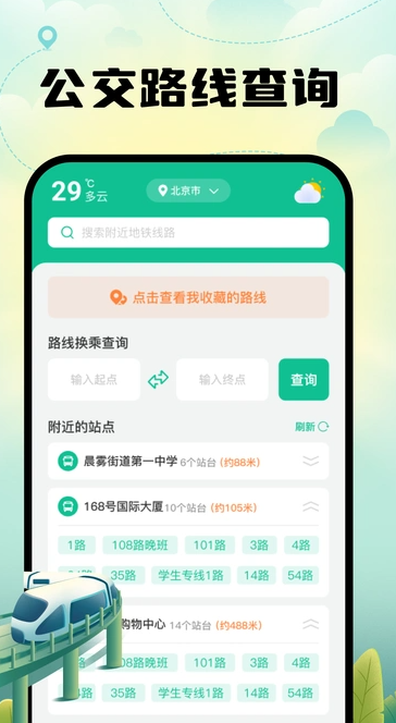 智能地铁出行1