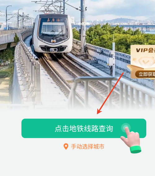 智能地铁出行