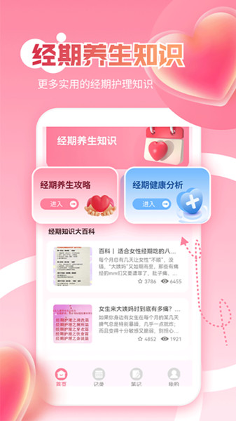 大姨妈极简版记录0