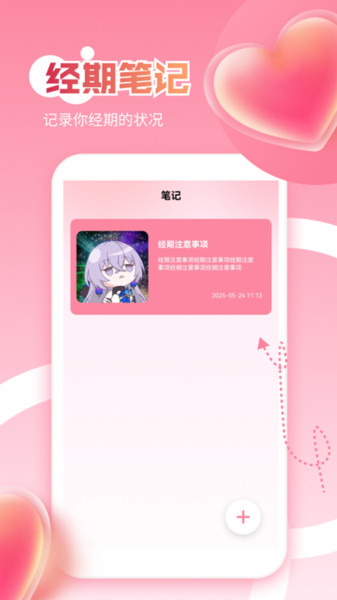 大姨妈极简版记录1