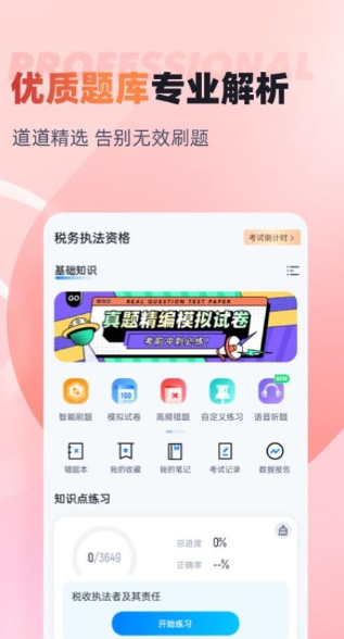 税务执法资格考试聚题库0