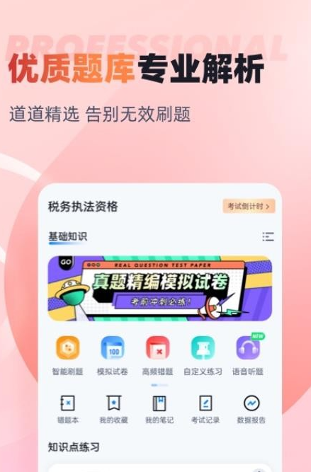 税务执法资格考试聚题库1