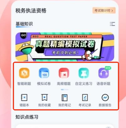 税务执法资格考试聚题库