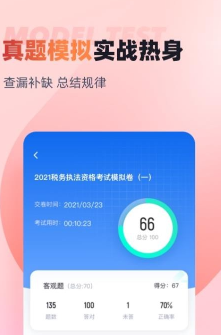 税务执法资格考试聚题库