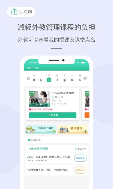 四点瓣教师版0