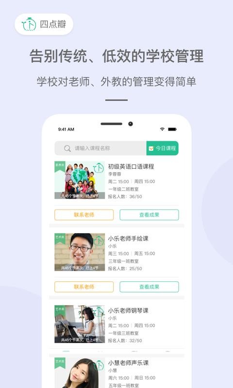 四点瓣教师版2