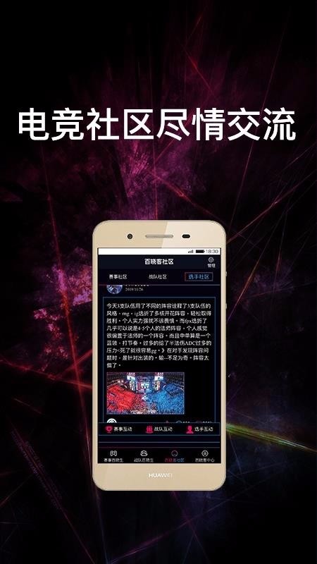 电竞赛事通2