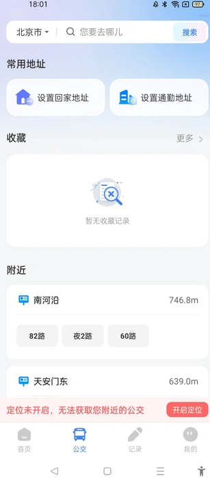 实时云公交0