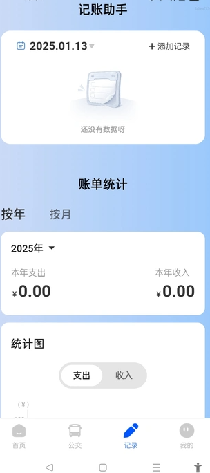 实时云公交1