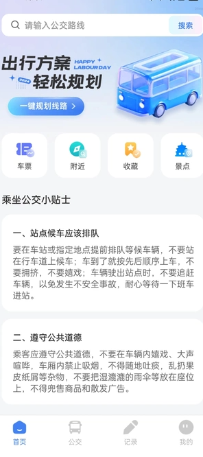 实时云公交3