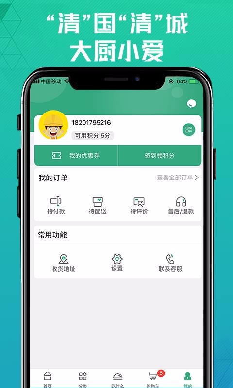 清美鲜到2