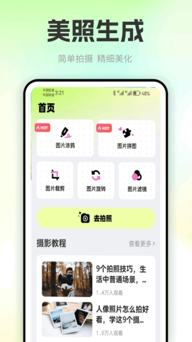 色虎相机0