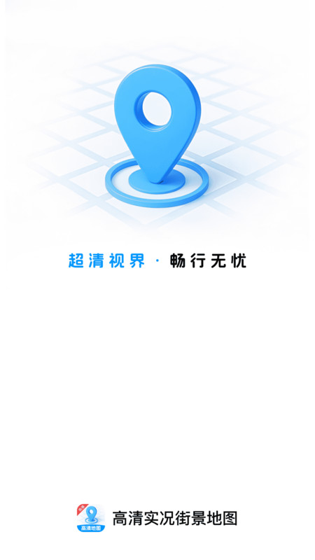 高清实况街景地图3