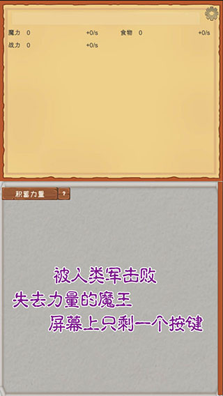 魔王归来中文版2