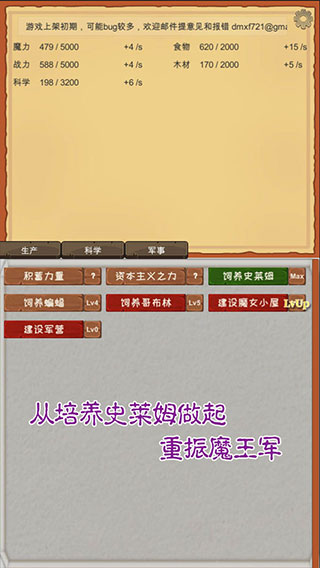 魔王归来中文版3