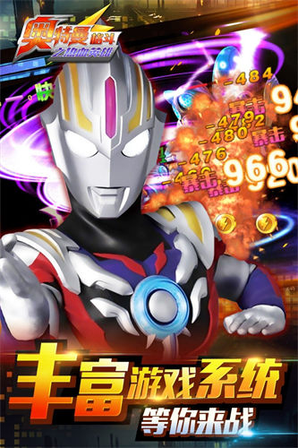 奥特曼格斗之热血英雄最新版1
