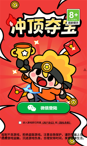 冲顶夺宝1