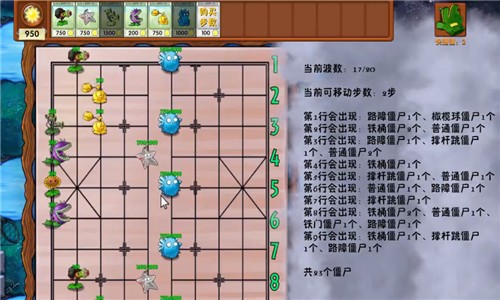 植物大战僵尸融合版中国象棋1
