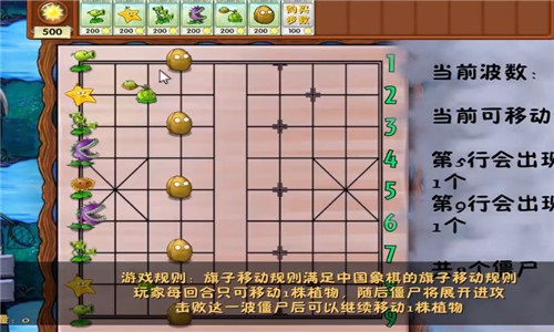 植物大战僵尸融合版中国象棋2