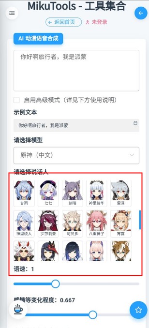 mikutools工具2