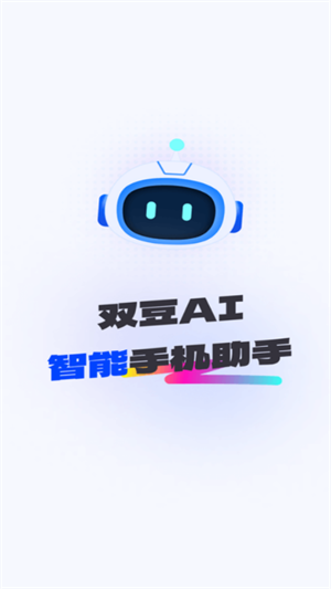 双豆AI助手1