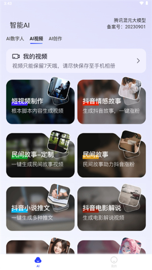 双豆AI助手3