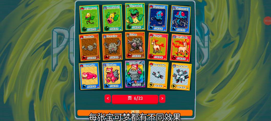 小丑牌宝可梦模组0