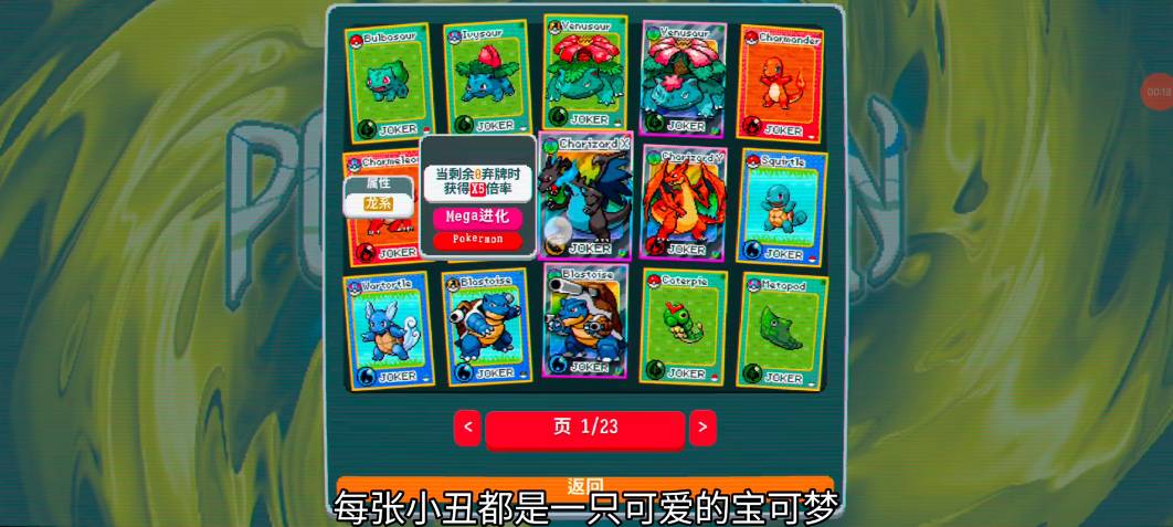 小丑牌宝可梦模组3