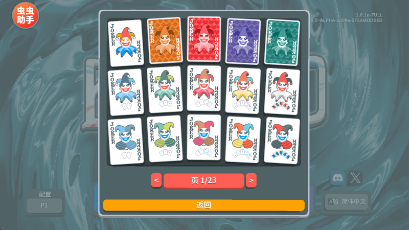 小丑牌内置模组版0
