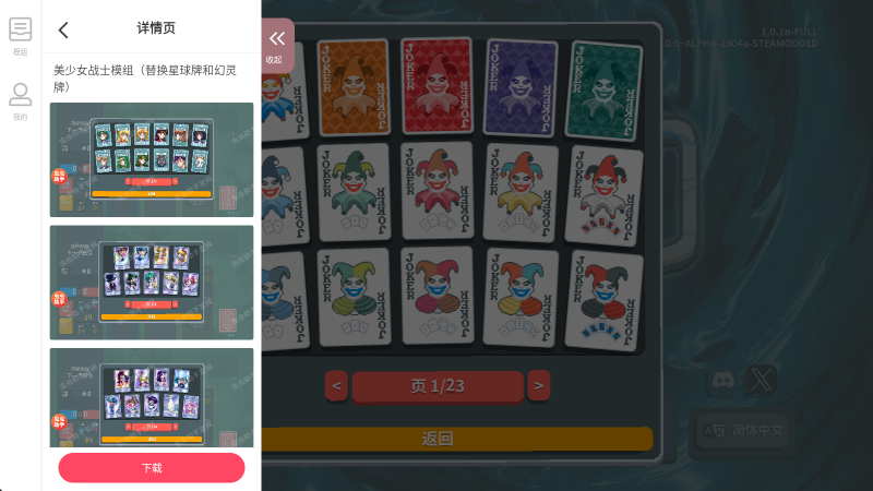 小丑牌内置模组版2