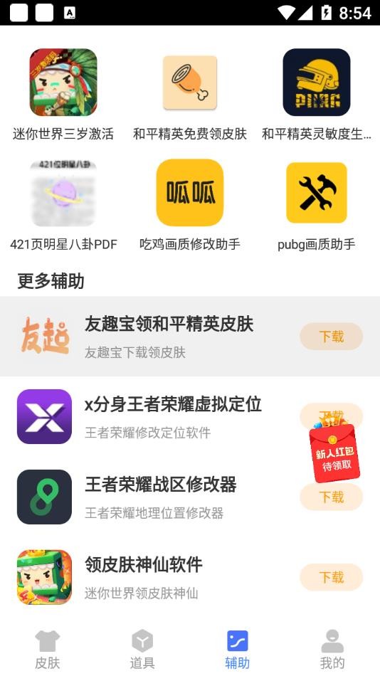 王者框架免root2