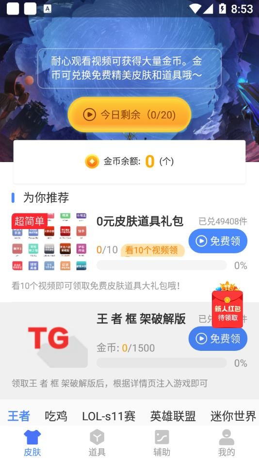 王者框架免root3