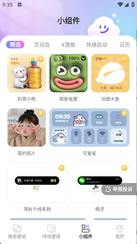 甜梦壁纸4