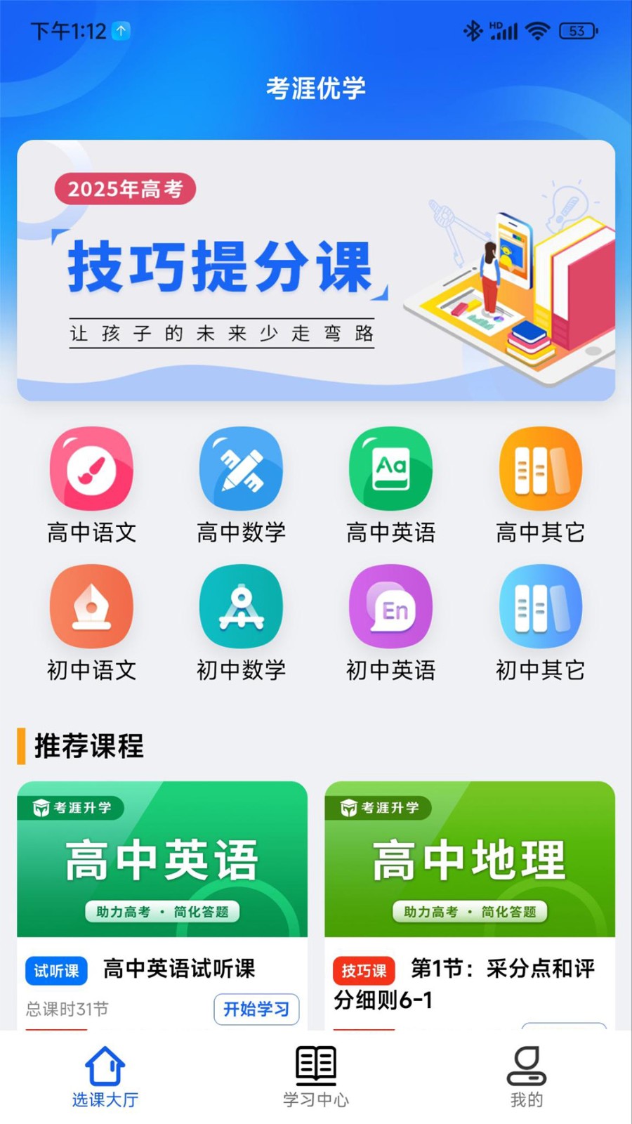 考涯优学3