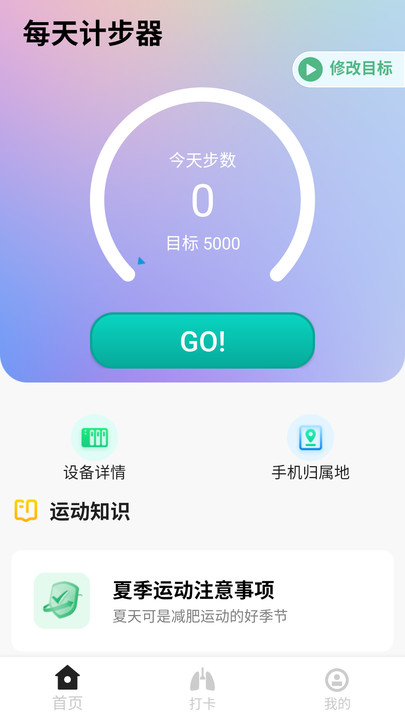 每天计步宝3
